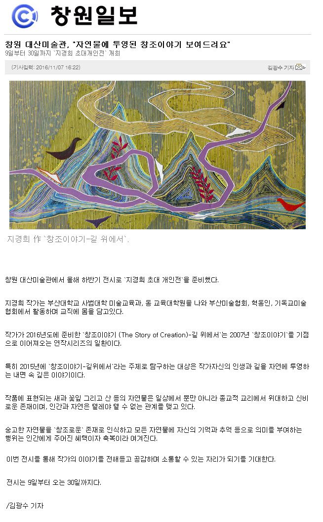 [창원일보]창원 대산미술관, "자연물에 투영된 창조이야기 보여드려요" 